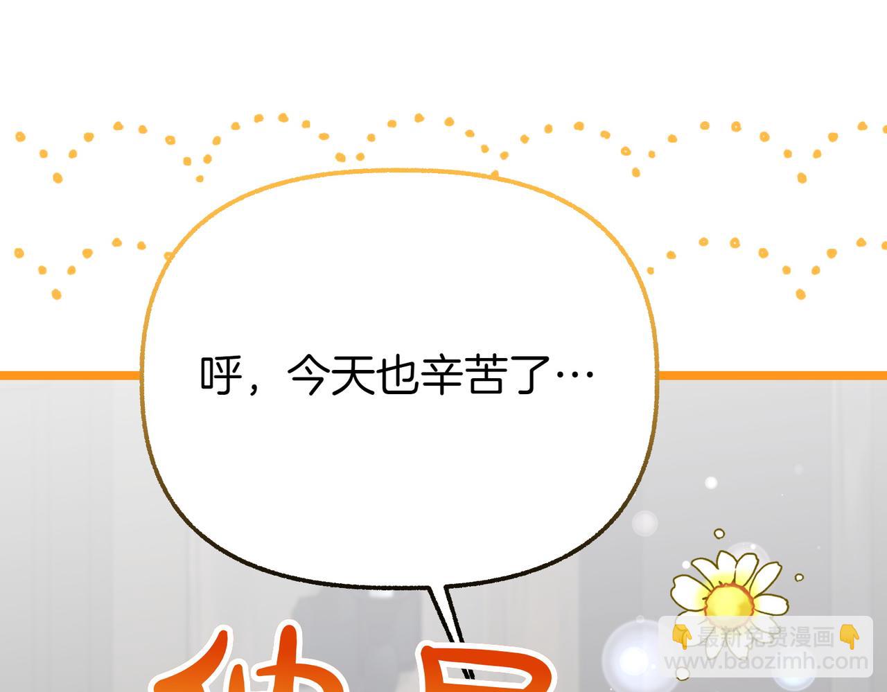 惡女大人不一樣了 - 第33話 不祥的預感(1/5) - 8