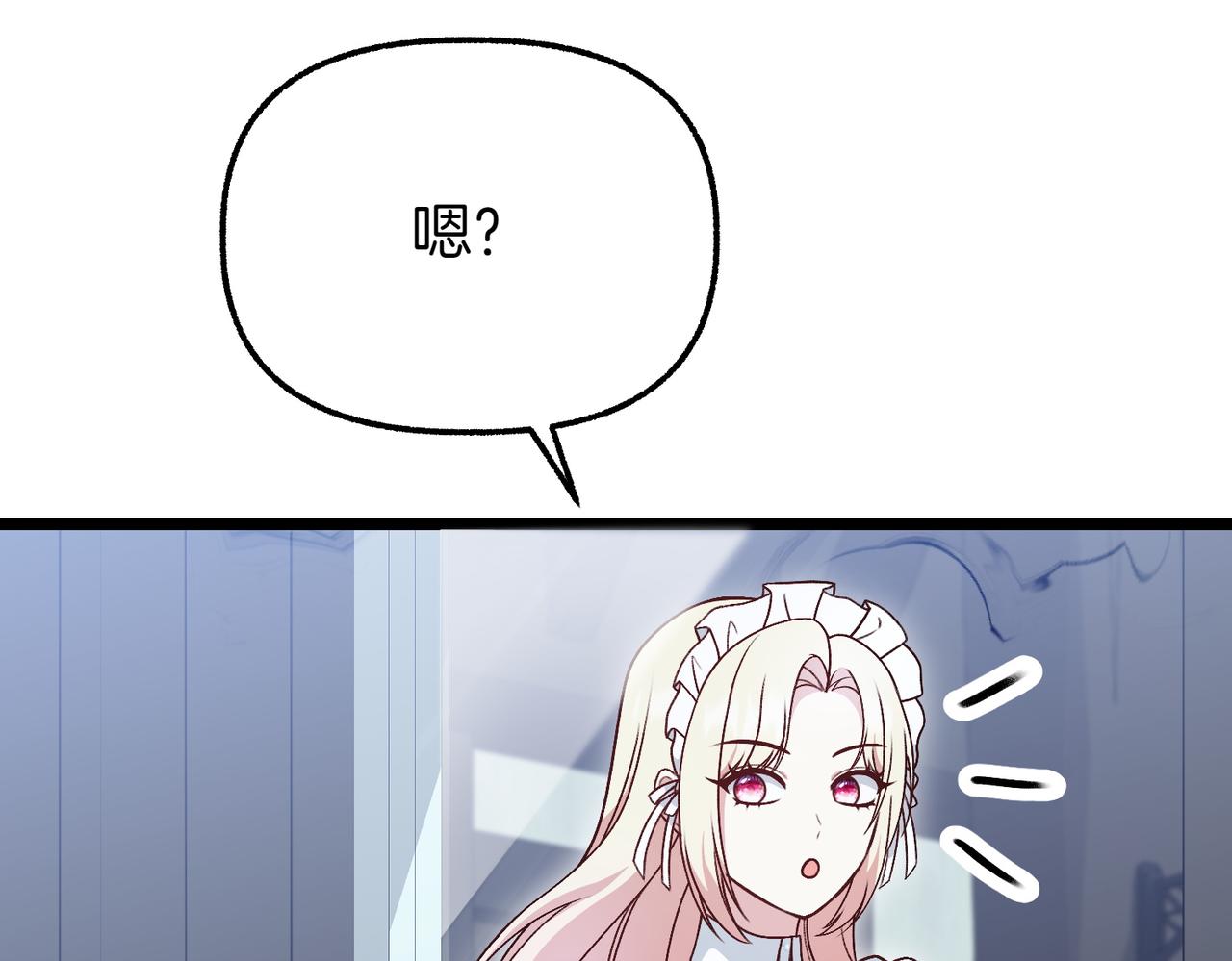 惡女大人不一樣了 - 第33話 不祥的預感(1/5) - 7