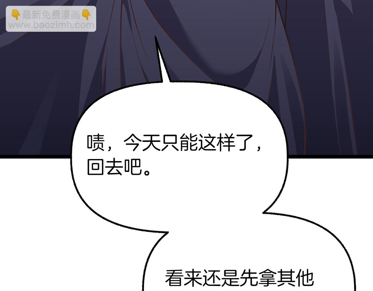 惡女大人不一樣了 - 第35話 救命(1/5) - 6