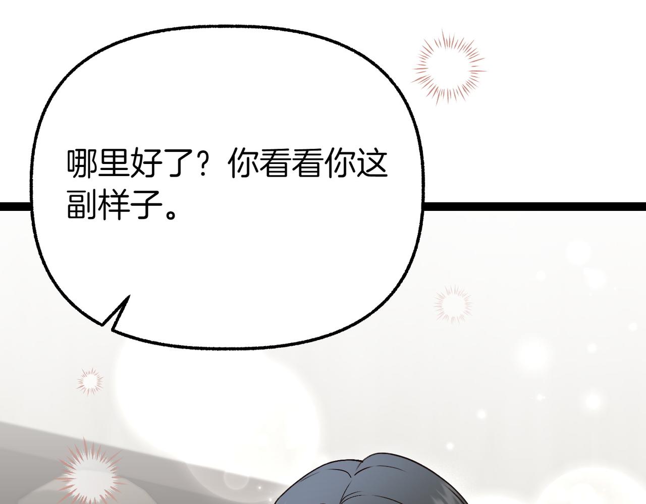 惡女大人不一樣了 - 第37話 擔心(1/5) - 6