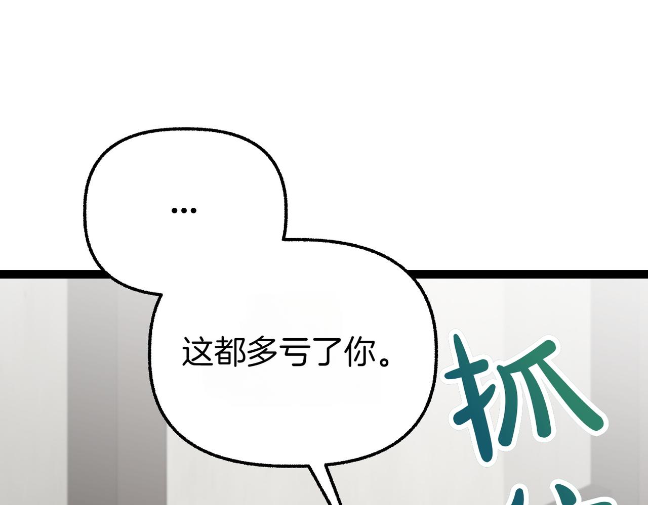 惡女大人不一樣了 - 第37話 擔心(1/5) - 2