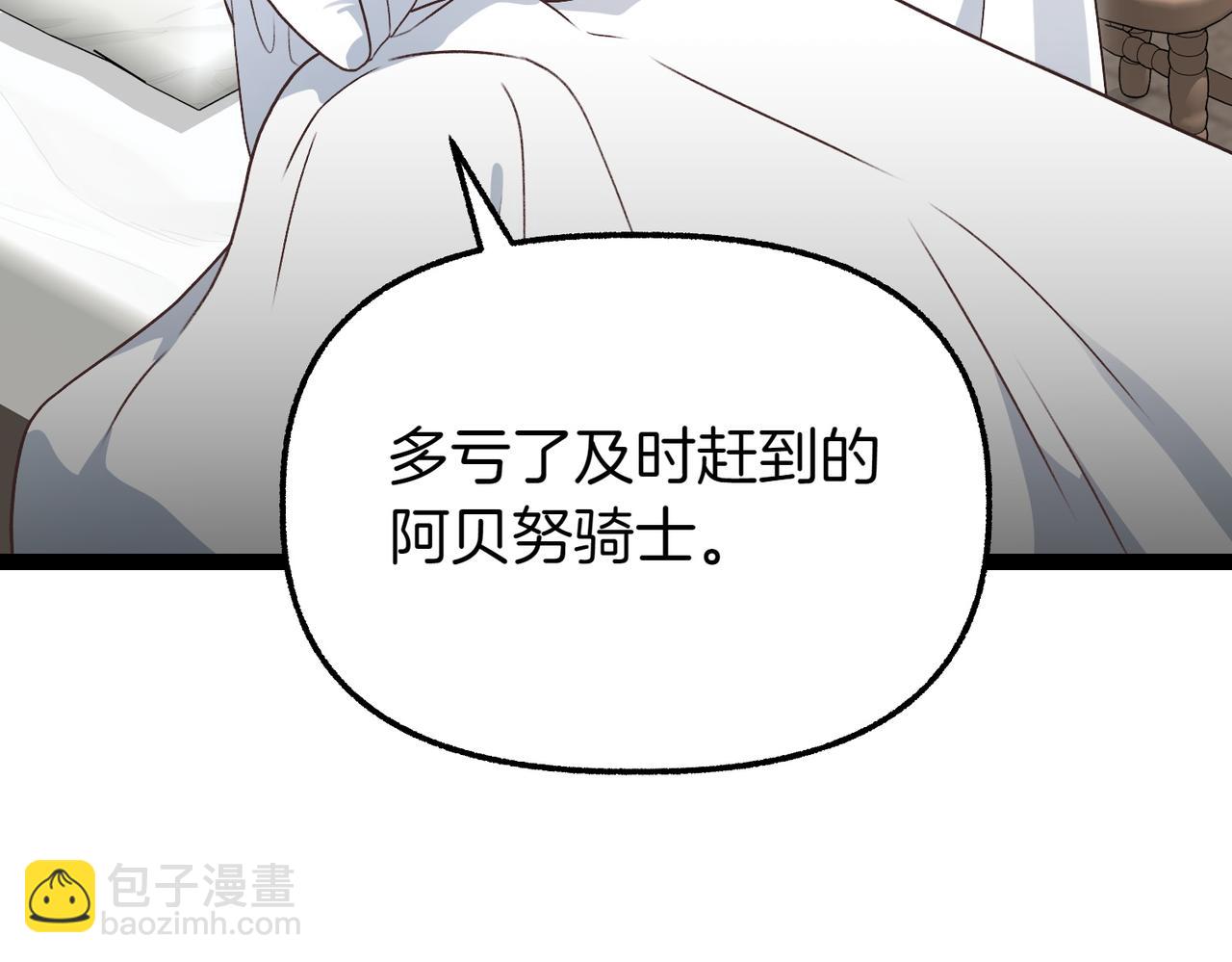惡女大人不一樣了 - 第37話 擔心(1/5) - 4