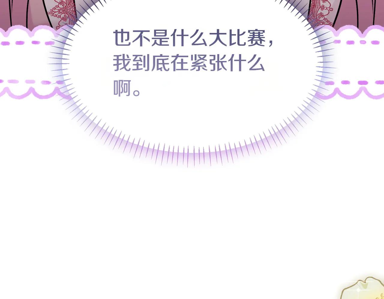 惡女大人不一樣了 - 第45話 錦標賽(1/5) - 6