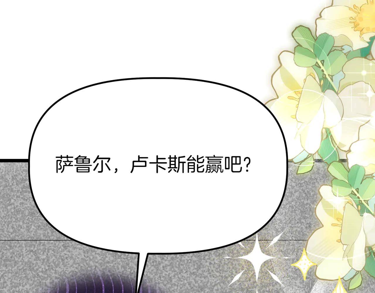 惡女大人不一樣了 - 第45話 錦標賽(1/5) - 7