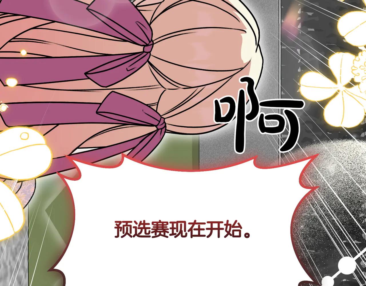 惡女大人不一樣了 - 第45話 錦標賽(1/5) - 3