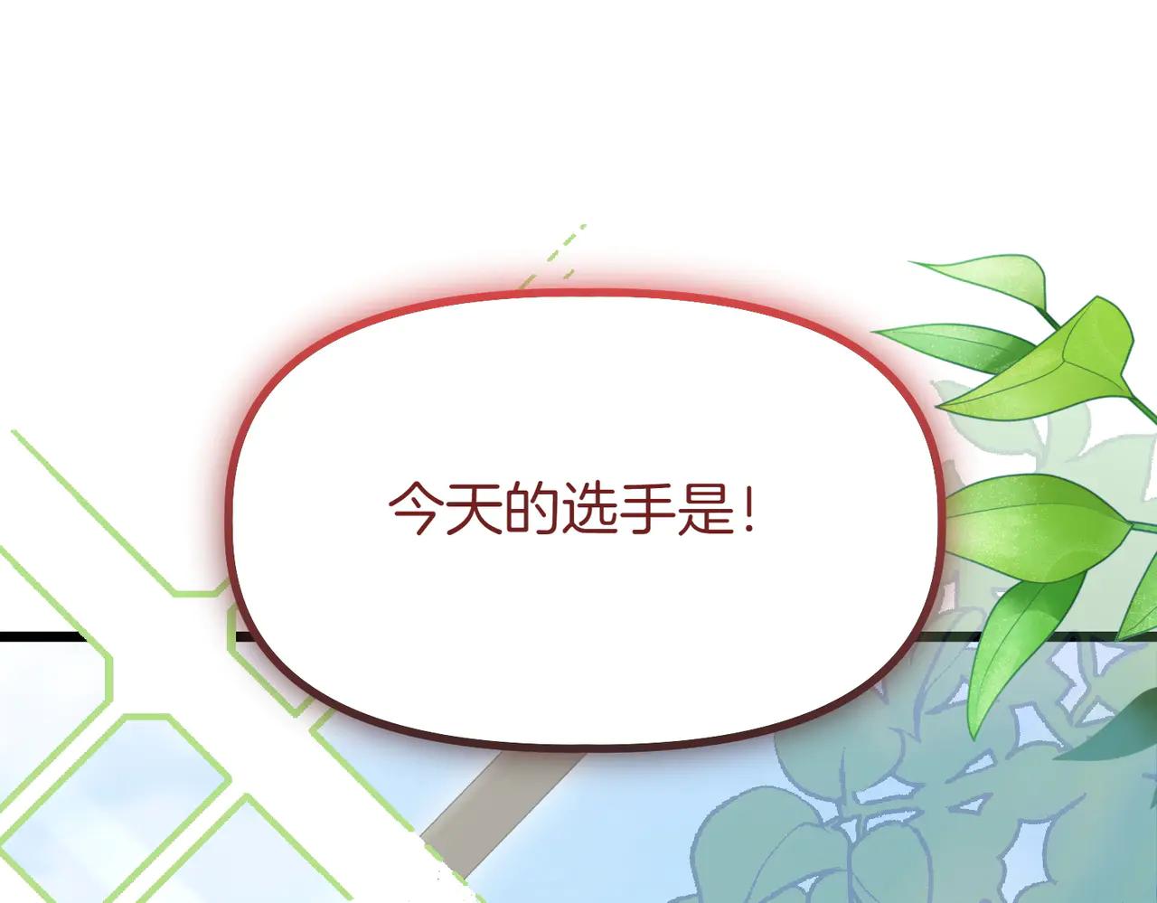 惡女大人不一樣了 - 第45話 錦標賽(1/5) - 6