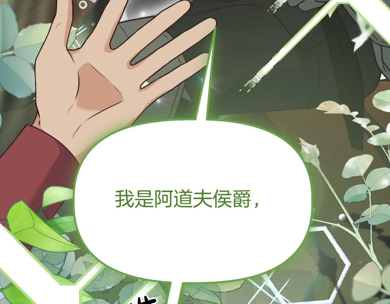 惡女大人不一樣了 - 第45話 錦標賽(1/5) - 1