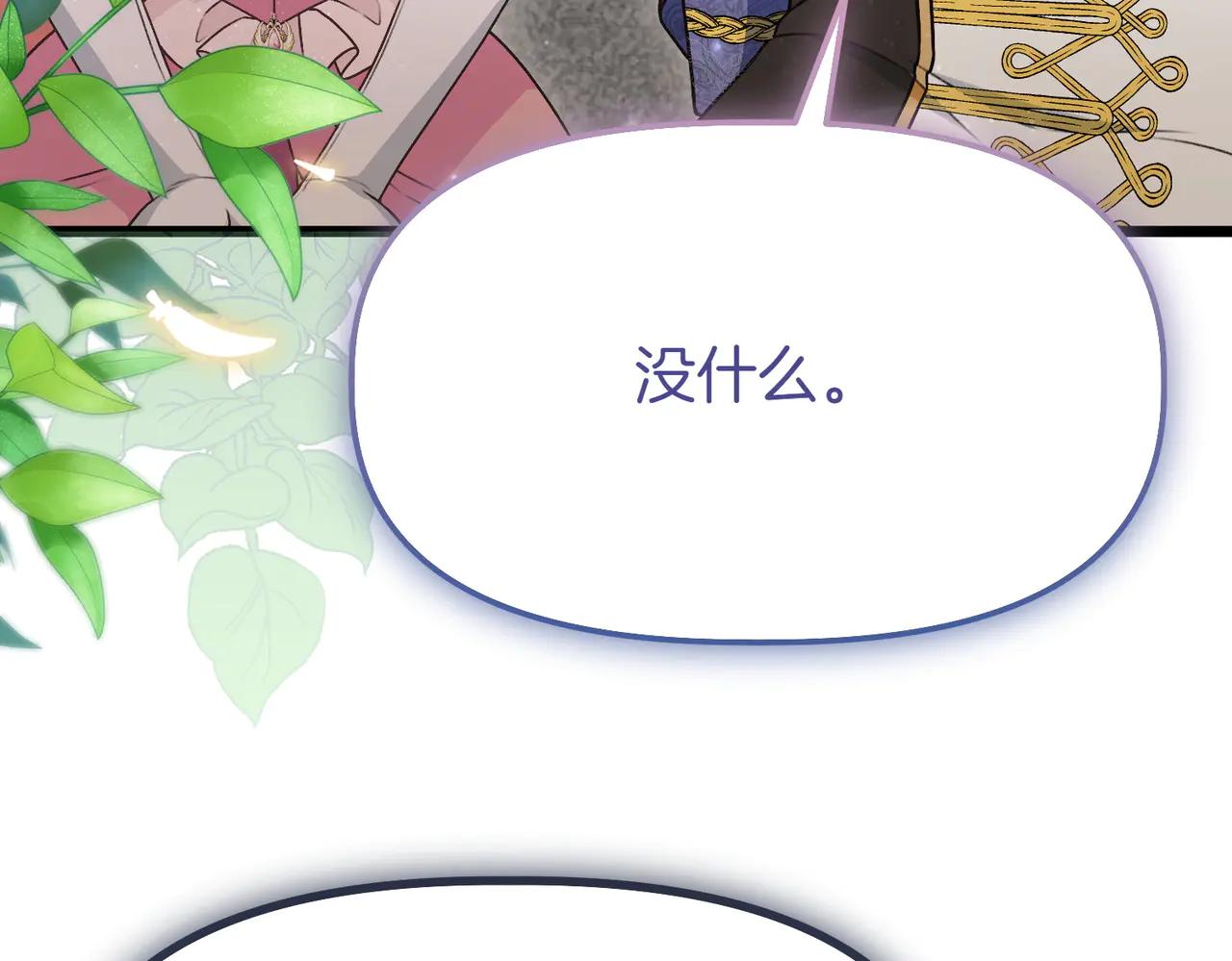 惡女大人不一樣了 - 第47話 比賽開始(1/5) - 4