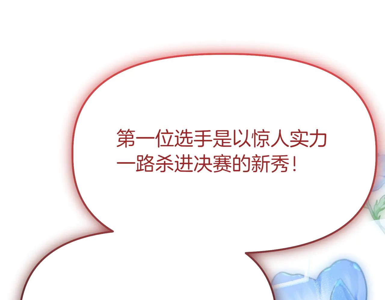 惡女大人不一樣了 - 第47話 比賽開始(1/5) - 7