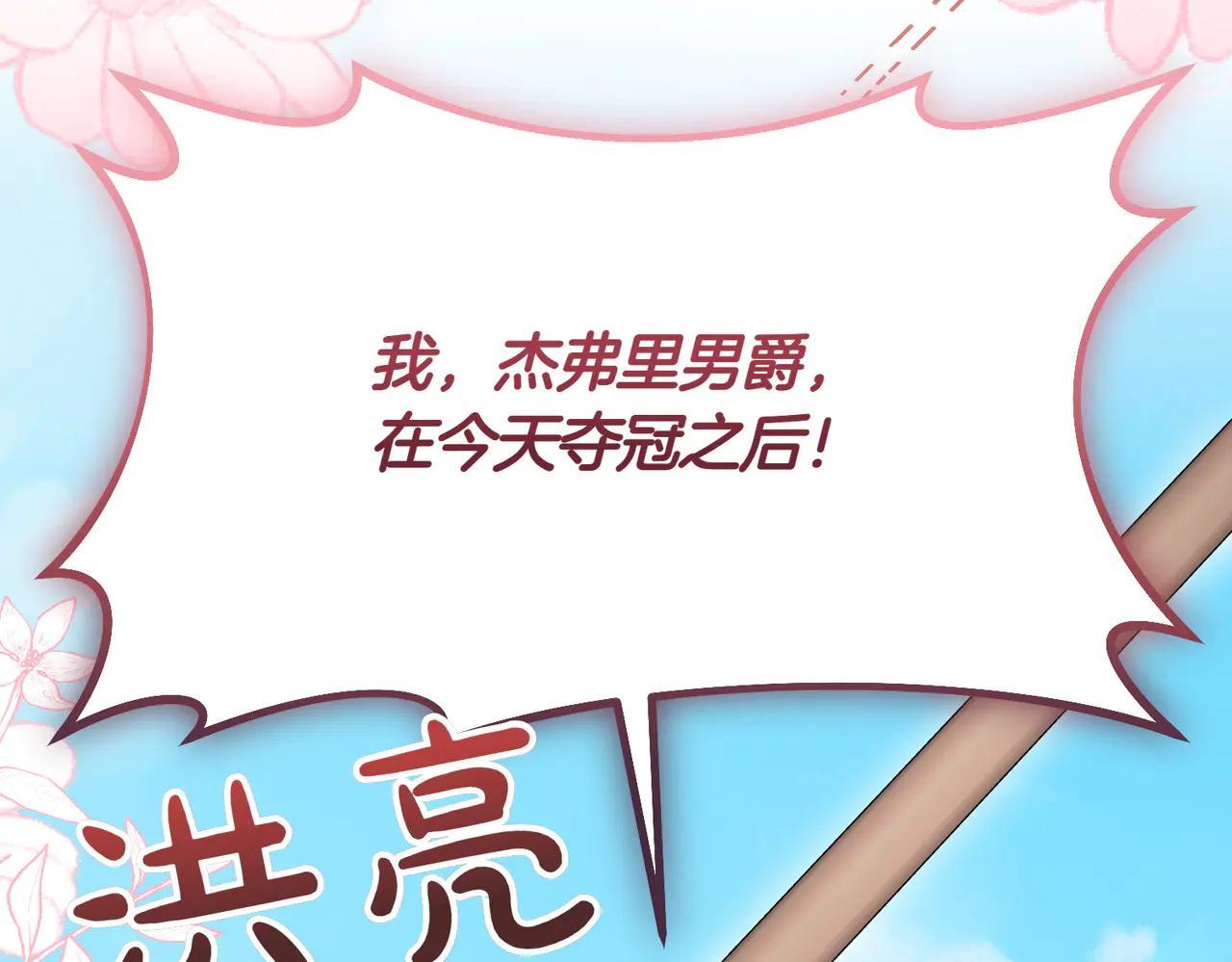 惡女大人不一樣了 - 第47話 比賽開始(1/5) - 1