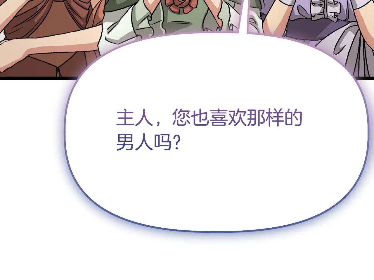 惡女大人不一樣了 - 第47話 比賽開始(1/5) - 1