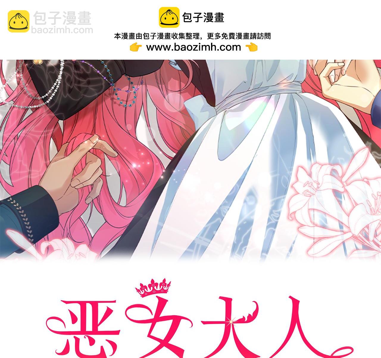 惡女大人不一樣了 - 第7話 她好漂亮(1/6) - 2
