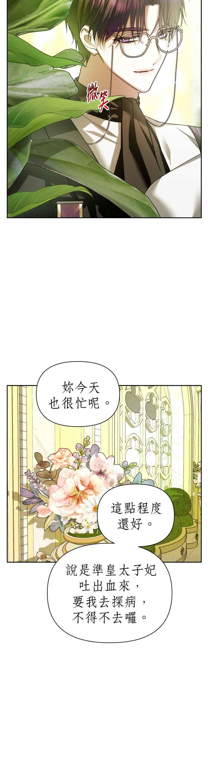 惡女的變身 - 第104話 久違(1/2) - 6