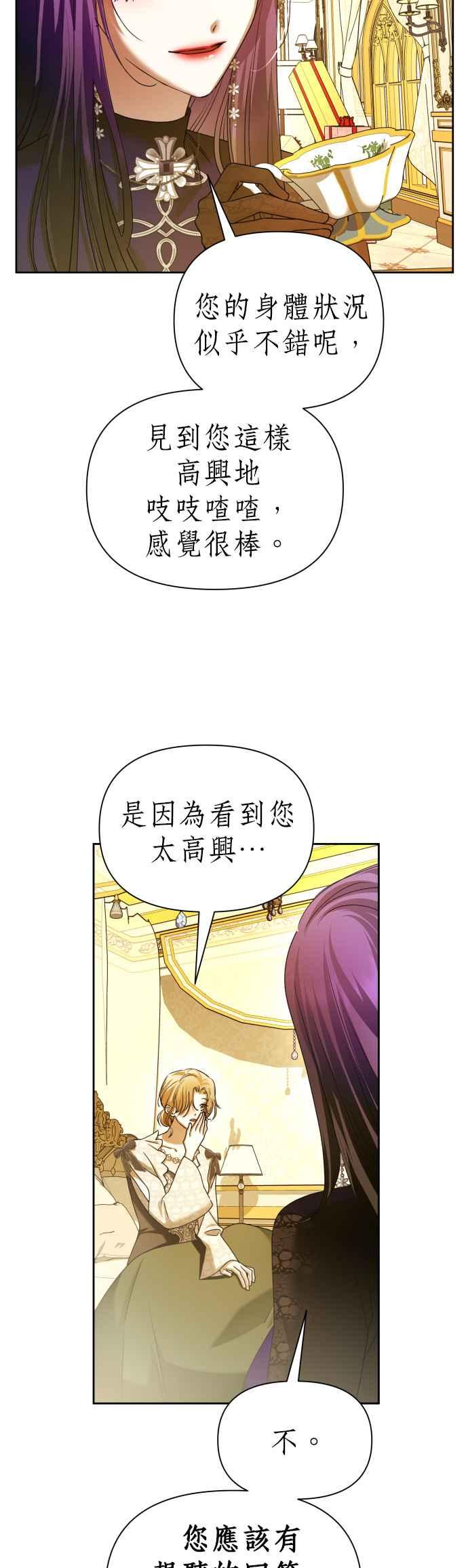 惡女的變身 - 第104話 久違(1/2) - 2