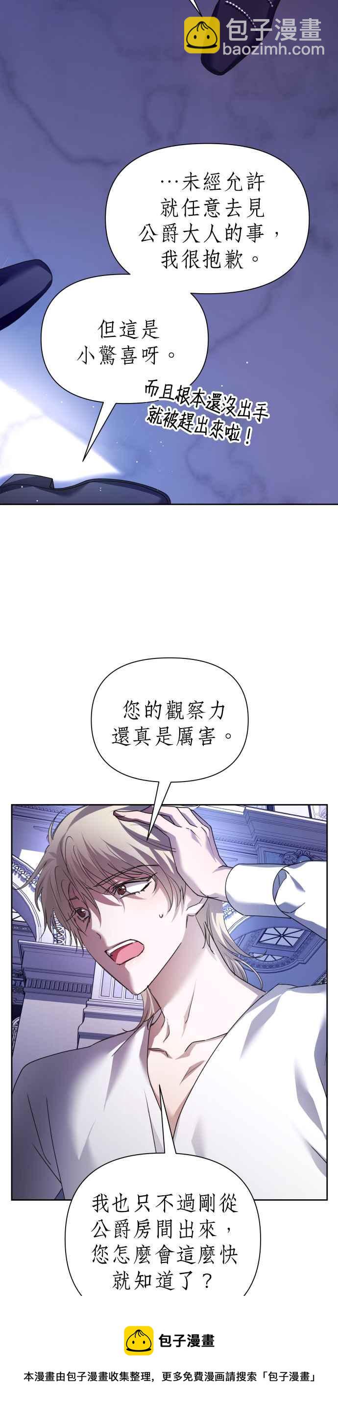 惡女的變身 - 第106話 我，結婚了(1/2) - 5