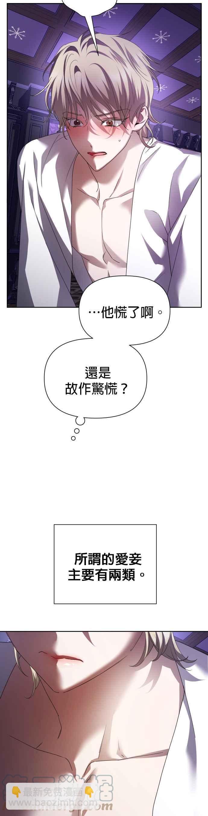 惡女的變身 - 第106話 我，結婚了(1/2) - 4