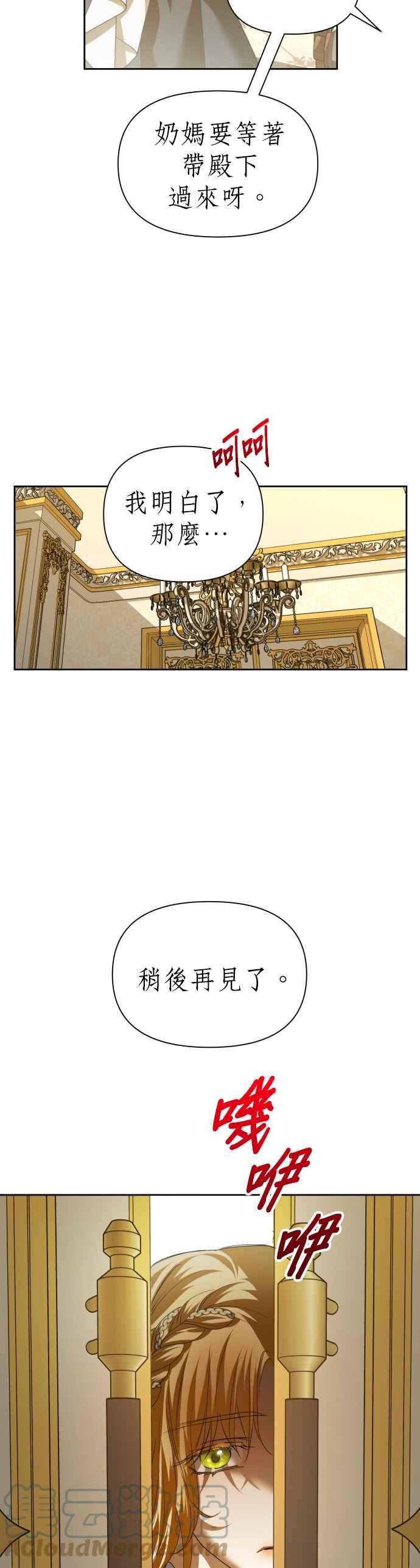 惡女的變身 - 第106話 我，結婚了(1/2) - 3