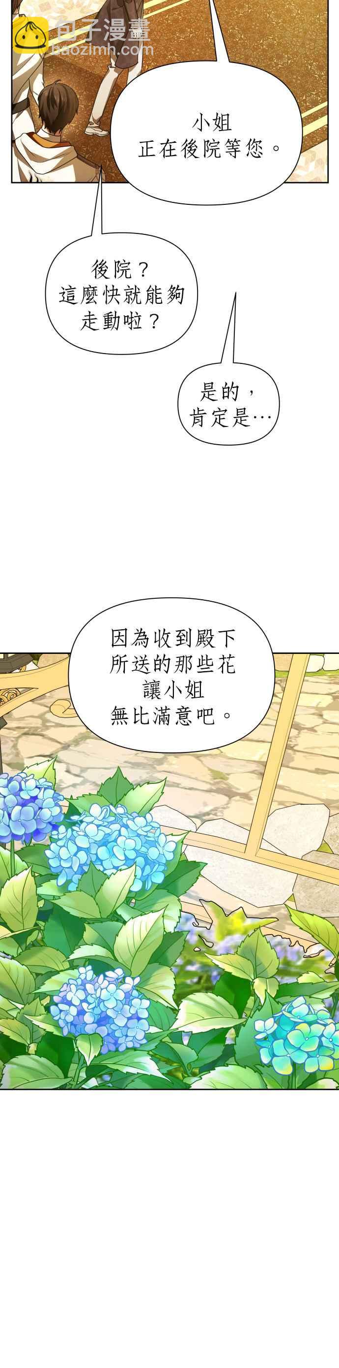 惡女的變身 - 第106話 我，結婚了(2/2) - 1