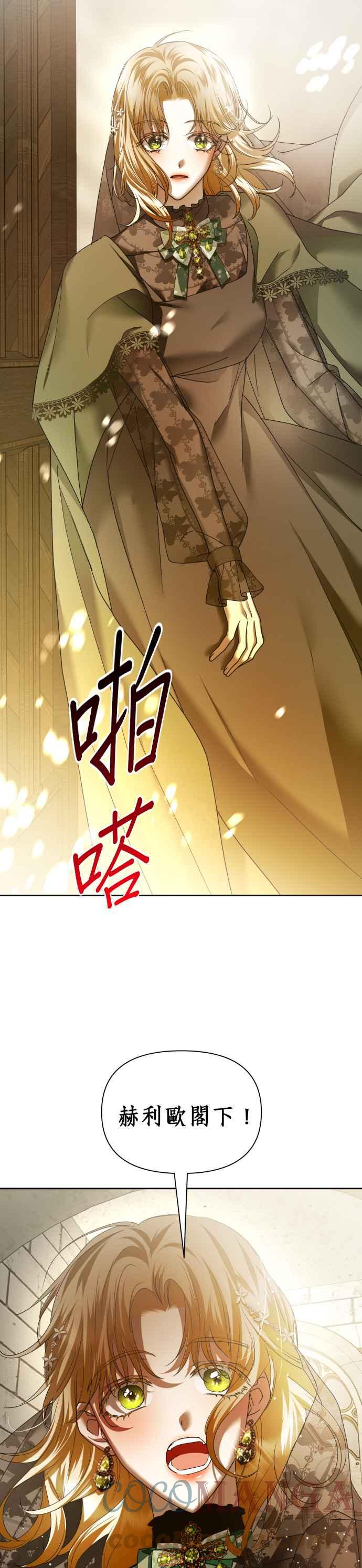 惡女的變身 - 第110話 高風險高報酬(3)(1/2) - 6