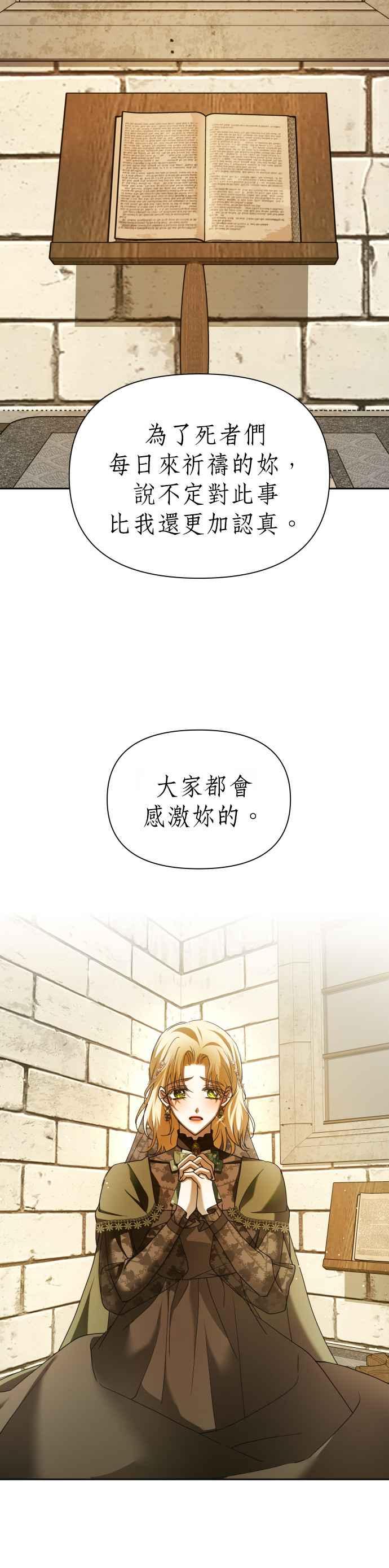 惡女的變身 - 第110話 高風險高報酬(3)(1/2) - 7