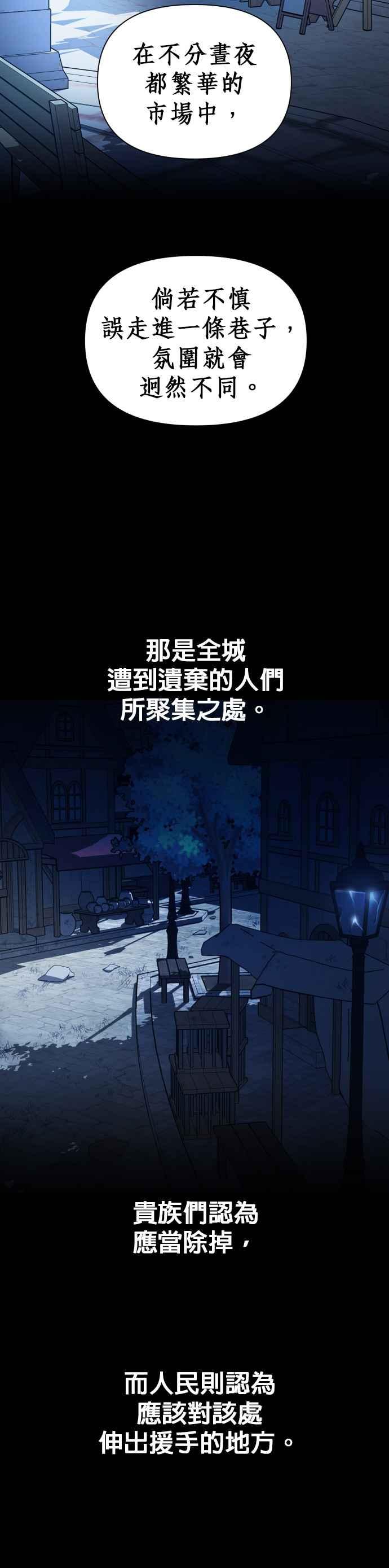 惡女的變身 - 第110話 高風險高報酬(3)(1/2) - 4