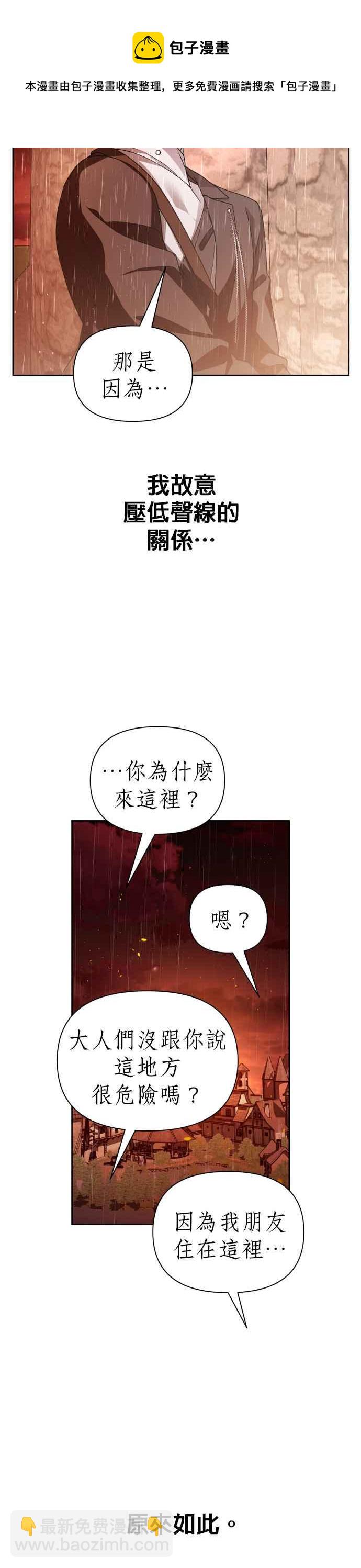 惡女的變身 - 第114話 心理陰影(4)(1/2) - 5