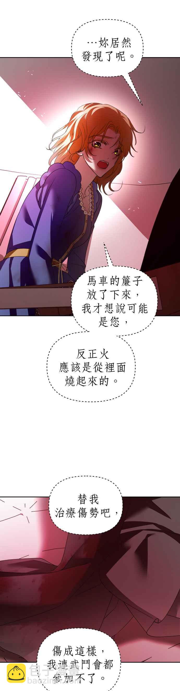 惡女的變身 - 第114話 心理陰影(4)(1/2) - 7