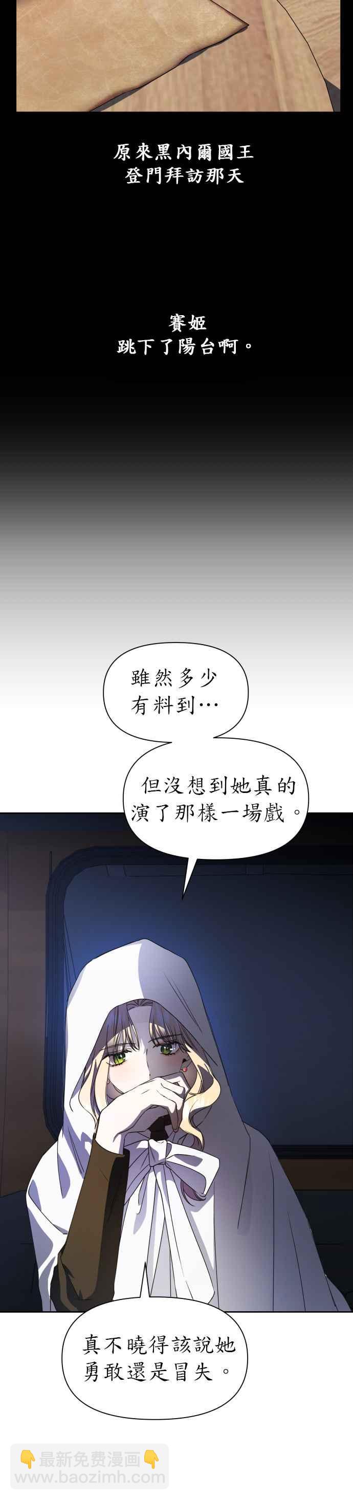 惡女的變身 - 第36話 倘若是命運 - 4