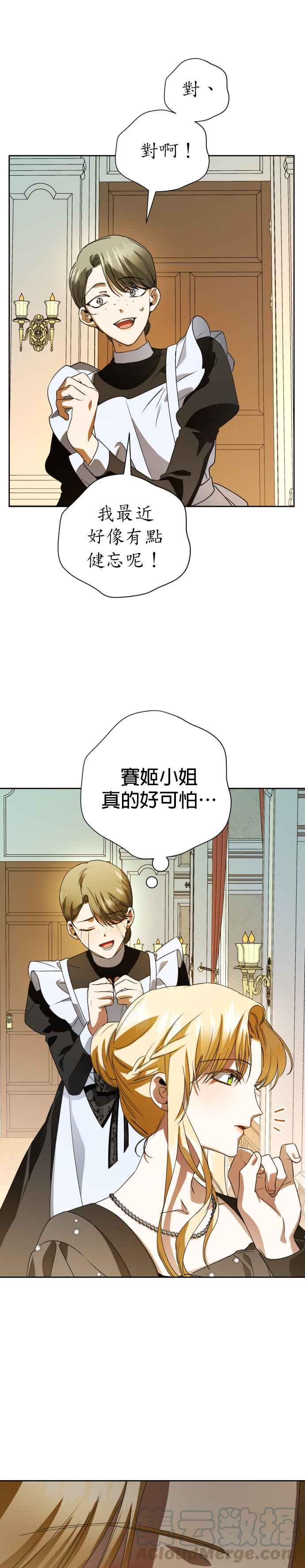 惡女的變身 - 第38話 因爲心境有所轉變了(1) - 3