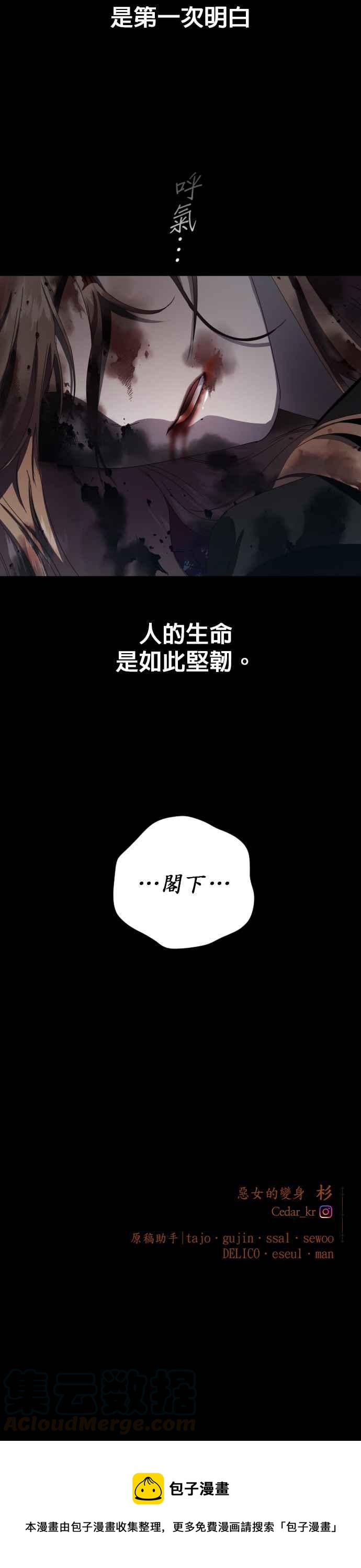 惡女的變身 - 第38話 因爲心境有所轉變了(1) - 1