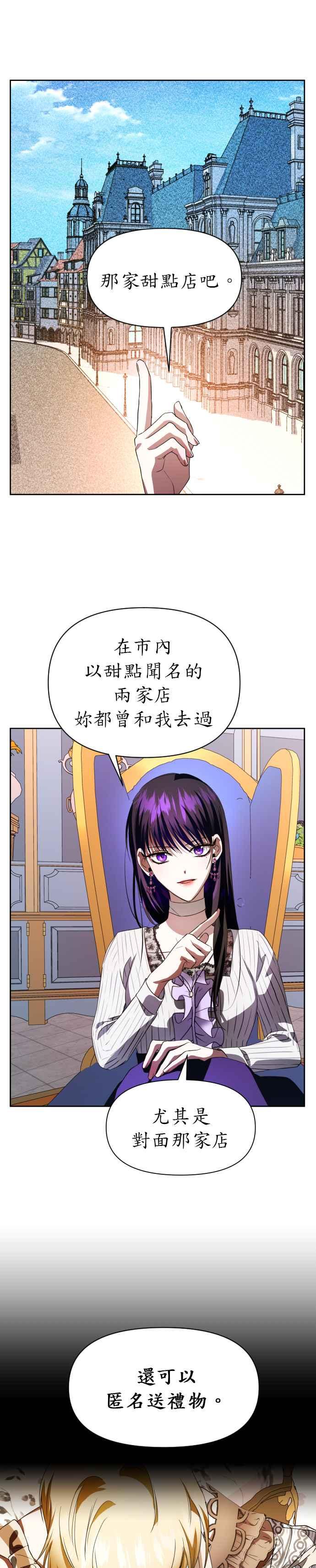 惡女的變身 - 第44話 妳是怎麼回到原本身體的？ - 3