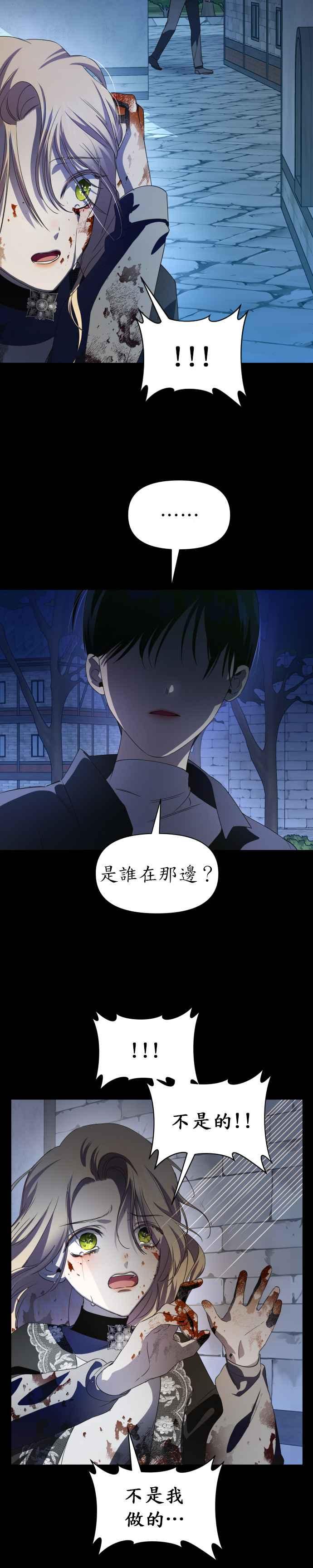 惡女的變身 - 第44話 妳是怎麼回到原本身體的？ - 2