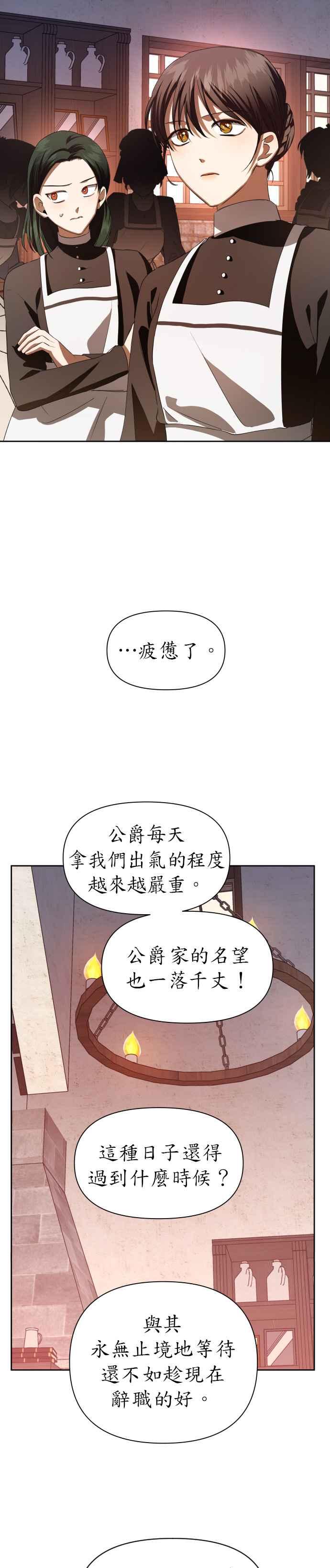 惡女的變身 - 第46話 說會殺了爸爸(2) - 2