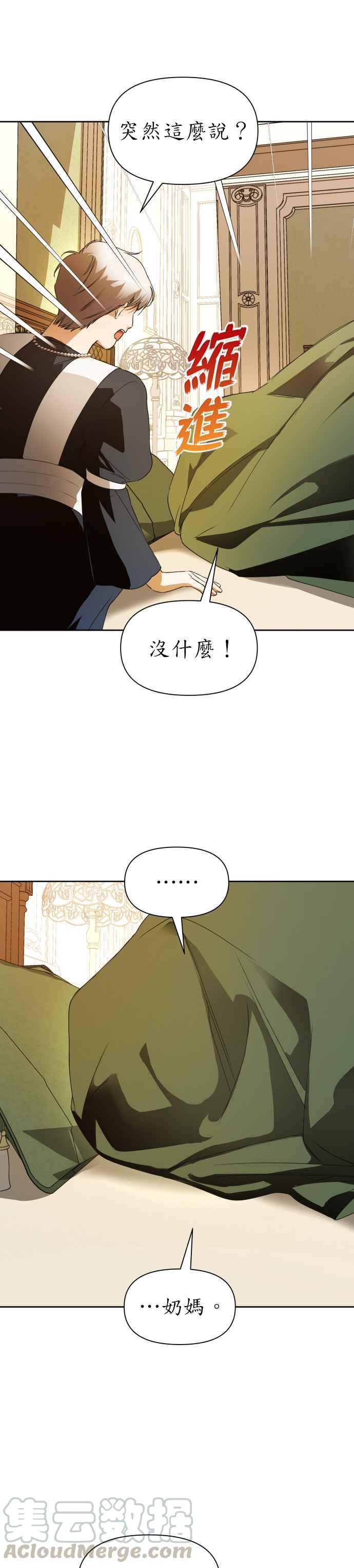 惡女的變身 - 第48話 賭博(1) - 1