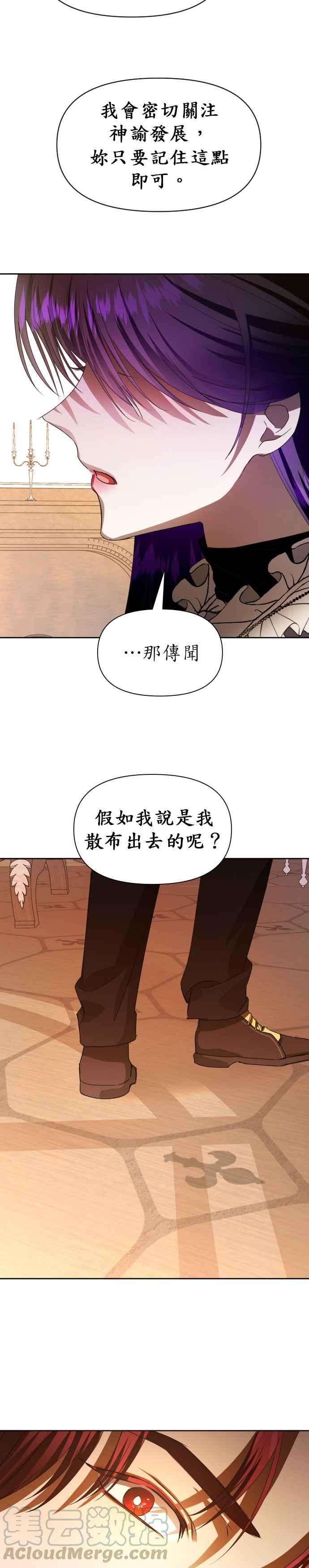 惡女的變身 - 第50話 從我身上看見了另個人嗎 - 3