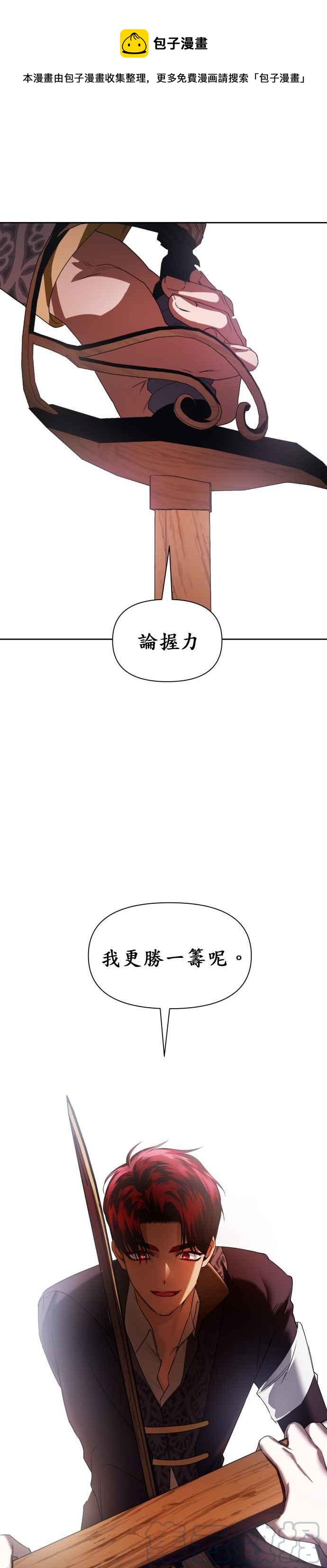 惡女的變身 - 第52話 不划算的賭注(1)(1/2) - 6