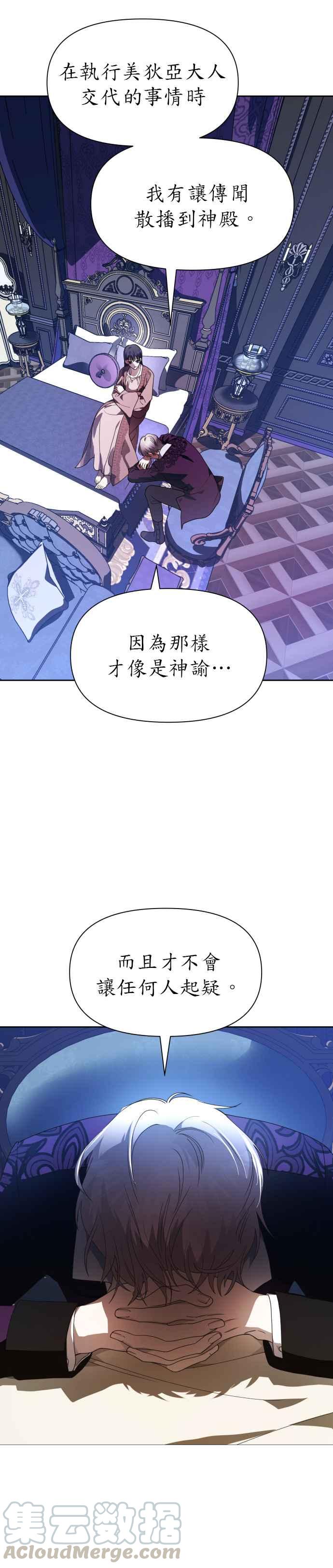 惡女的變身 - 第54話 爲了你的人 - 3