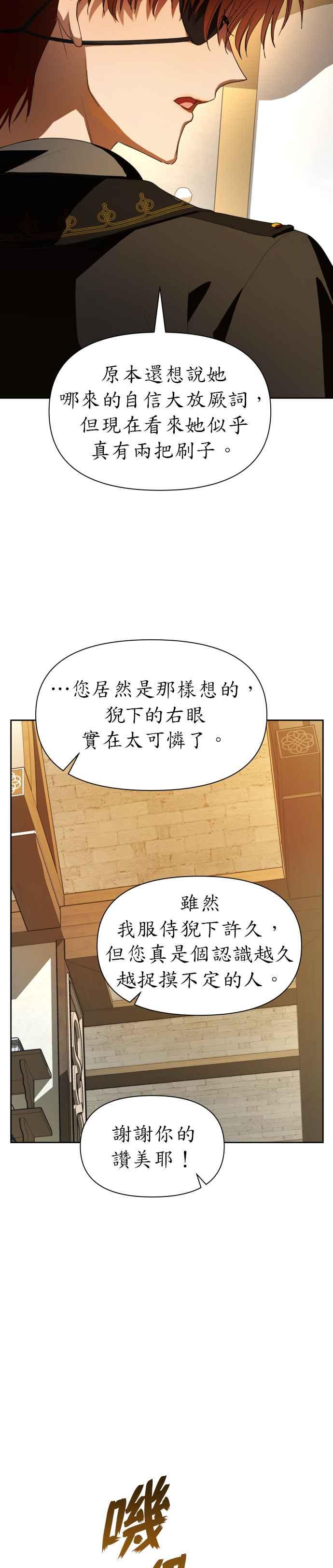 惡女的變身 - 第54話 爲了你的人 - 7