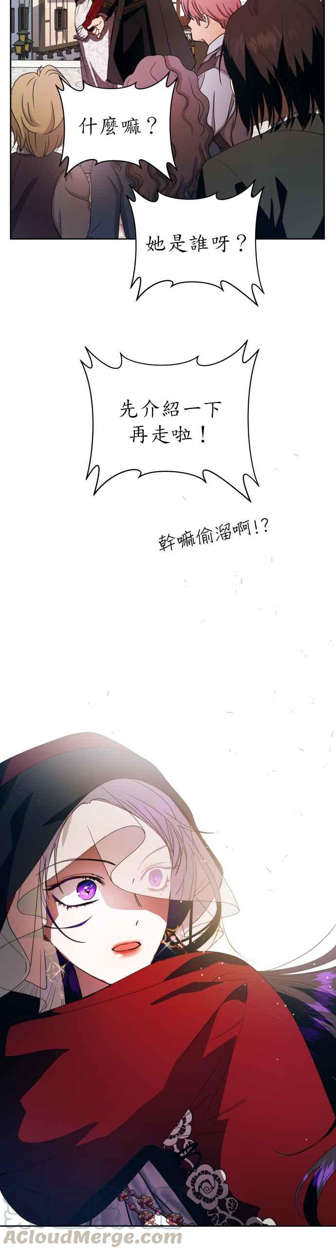 惡女的變身 - 第54話 爲了你的人 - 2