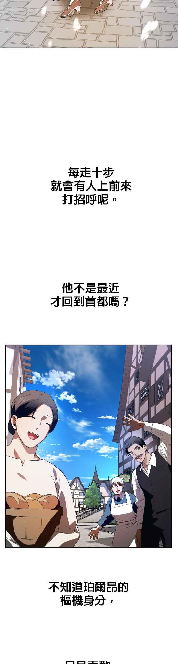 惡女的變身 - 第54話 爲了你的人 - 4