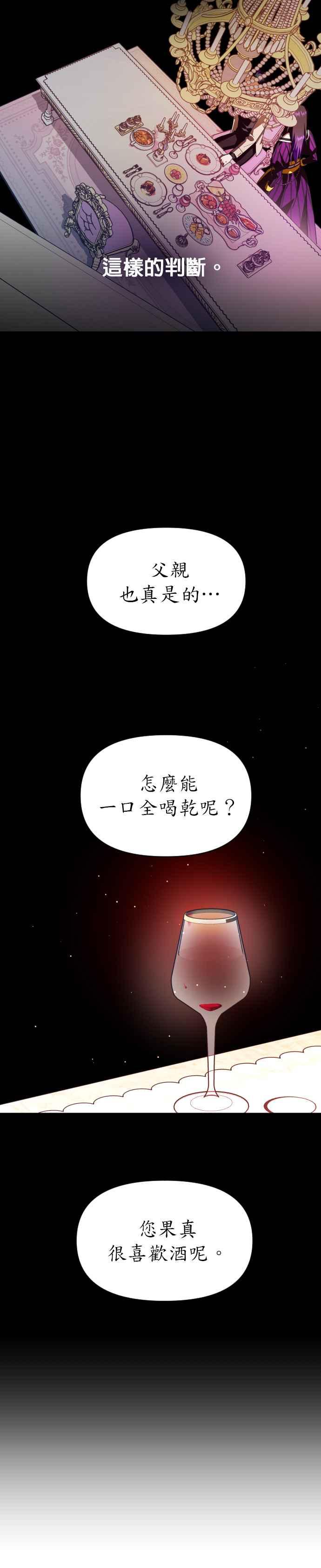 惡女的變身 - 第58話 駁回(1/2) - 5