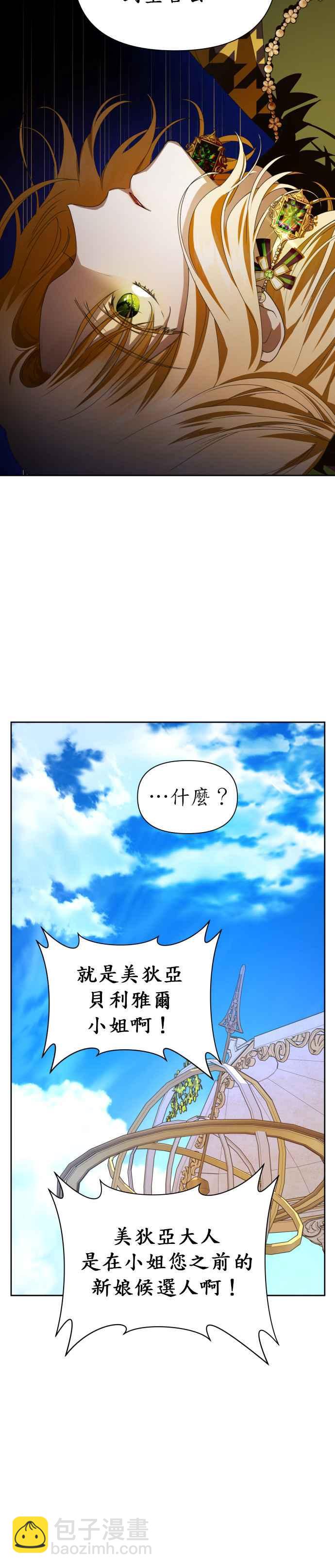 惡女的變身 - 第60話 就想和妳做交易(1/2) - 5