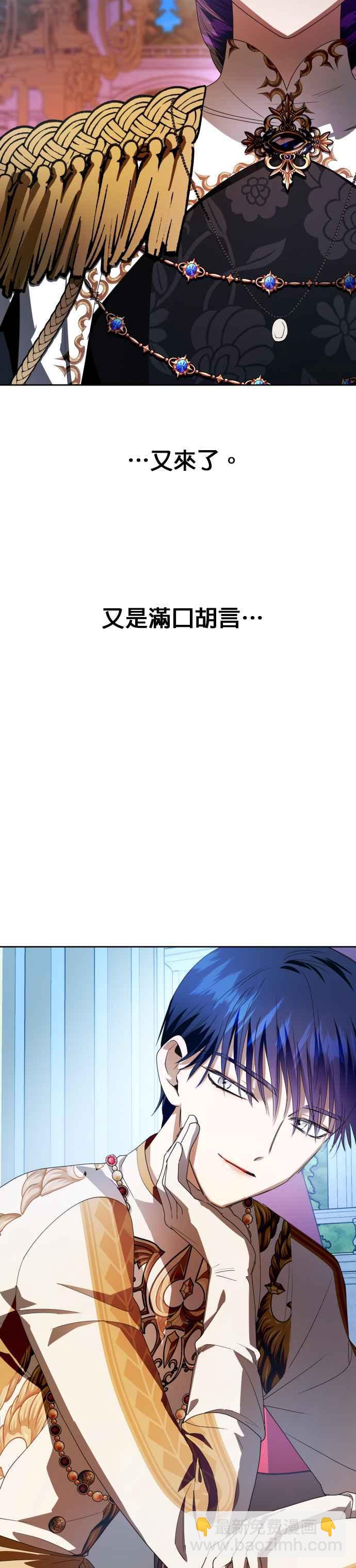 惡女的變身 - 第60話 就想和妳做交易(1/2) - 5