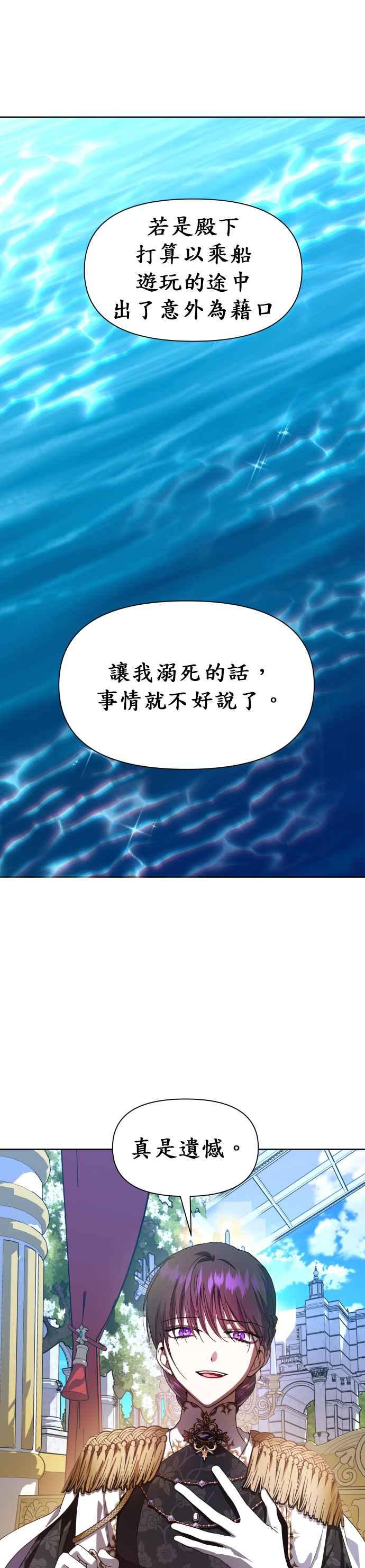 惡女的變身 - 第60話 就想和妳做交易(1/2) - 6