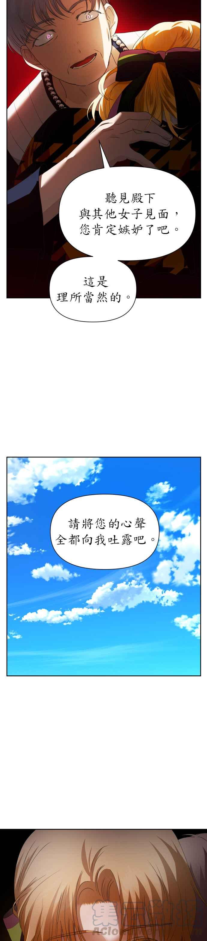 惡女的變身 - 第60話 就想和妳做交易(1/2) - 6