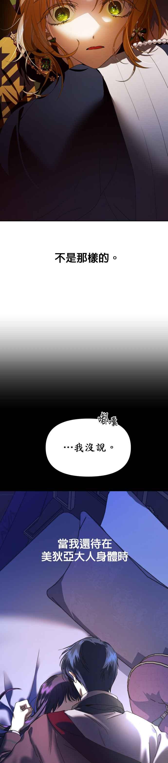 惡女的變身 - 第60話 就想和妳做交易(1/2) - 7