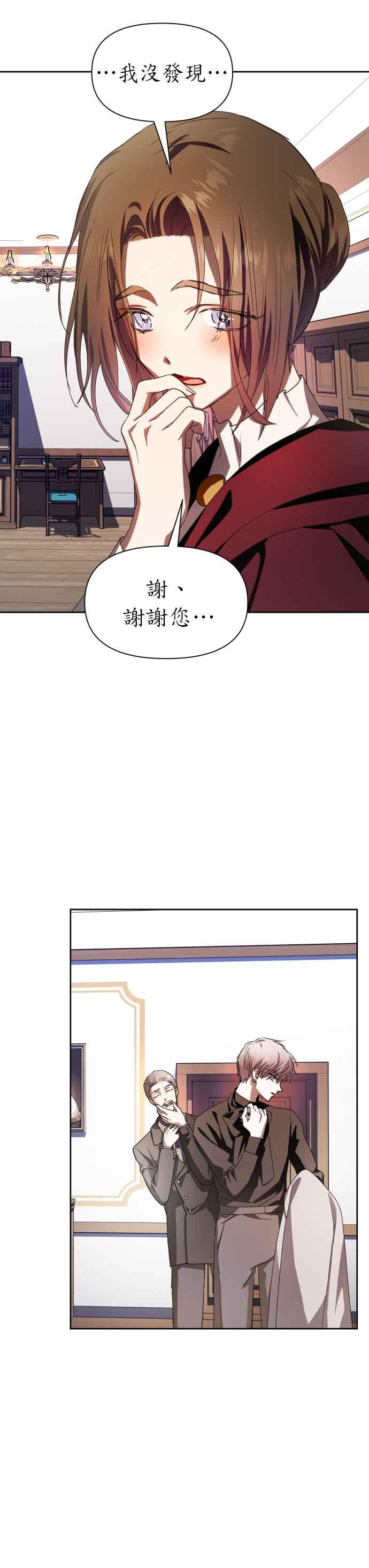 惡女的變身 - 第64話 缺陷(1/2) - 2