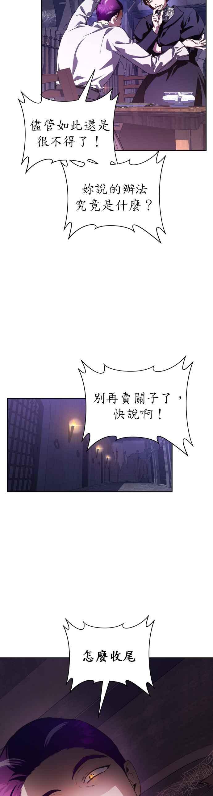 惡女的變身 - 第66話 宣告審判(1/2) - 1