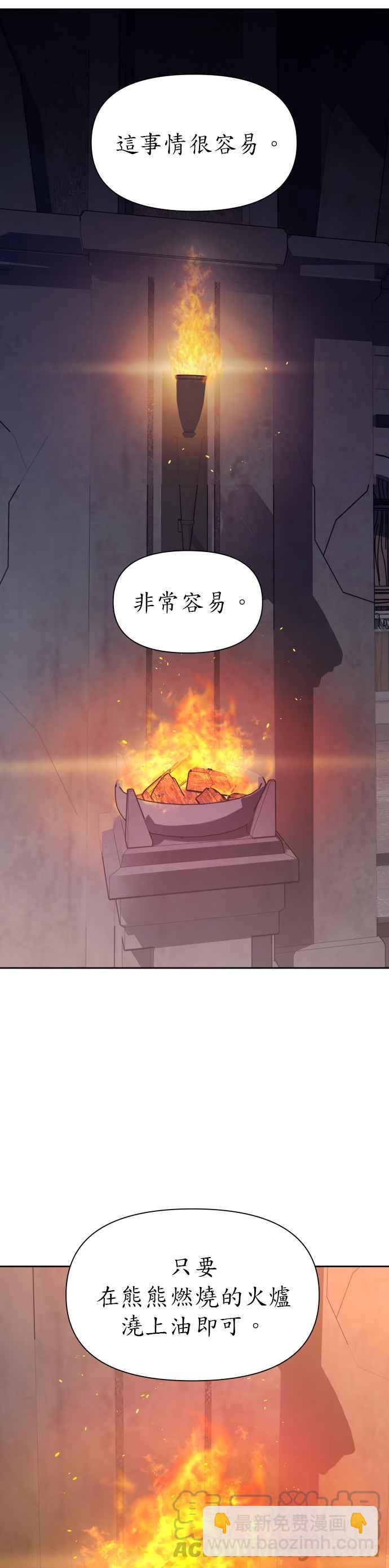 惡女的變身 - 第66話 宣告審判(1/2) - 3