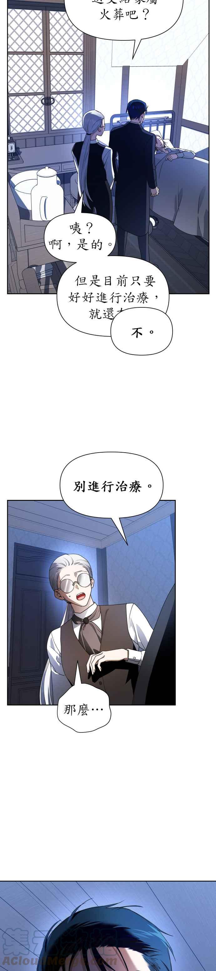 惡女的變身 - 第68話 惡魔（2）(1/2) - 2